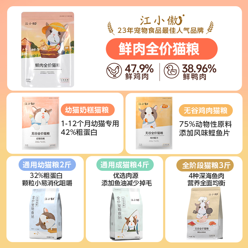 江小傲猫粮全价无谷鲜肉幼猫成猫通用全期护胃猫粮官方旗舰店正品 - 图3