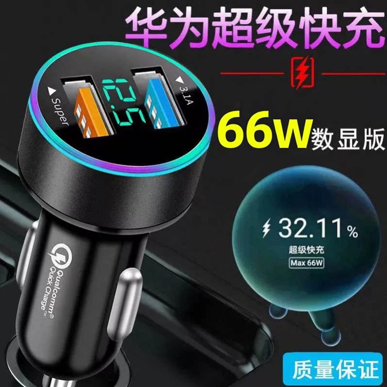 66W/120W car fast charging cigarette lighter charger