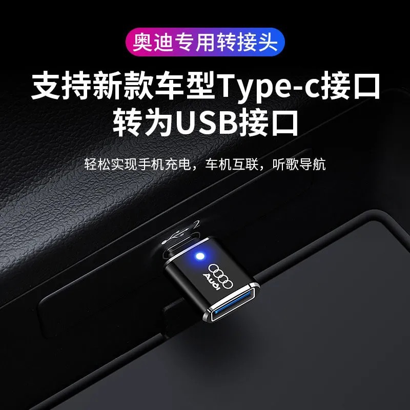 奥迪A4L A6L A5 Q3 Q5L Q8Q7车载充电接口转接头TypeC转USB转换器 - 图2