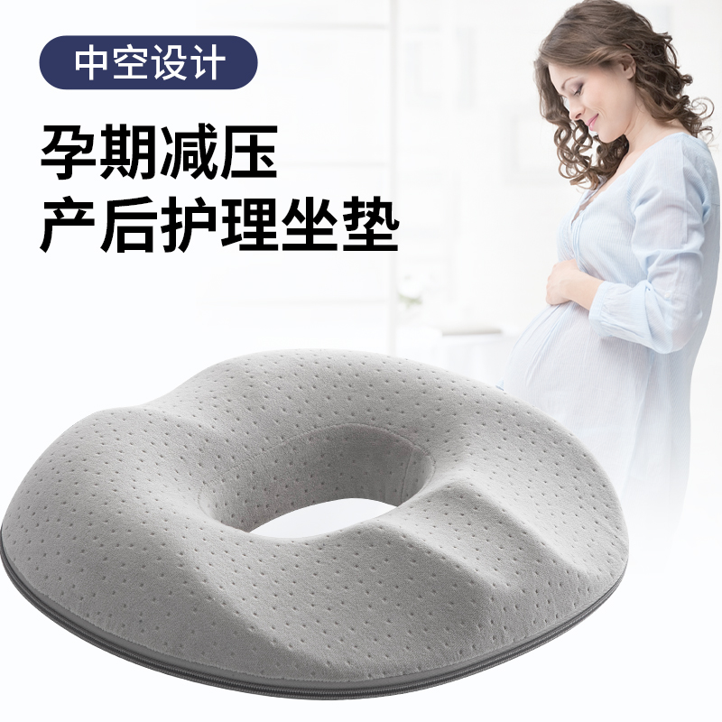 孕妇坐垫缓解尾椎产妇顺产产后侧切撕裂月子座垫减压痔疮垫屁股垫