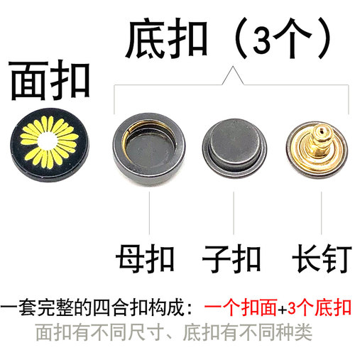 小按扣按钮扣子母扣衬衫羽绒服裤子金属四合扣牛仔裤免缝钉扣彩色 - 图0
