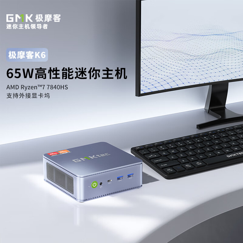 极摩客K6 AMD锐龙7代 商务办公mini电脑强悍性能游戏家用小主机箱 - 图0