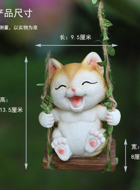 可爱小猫荡秋千户外庭院花园挂件