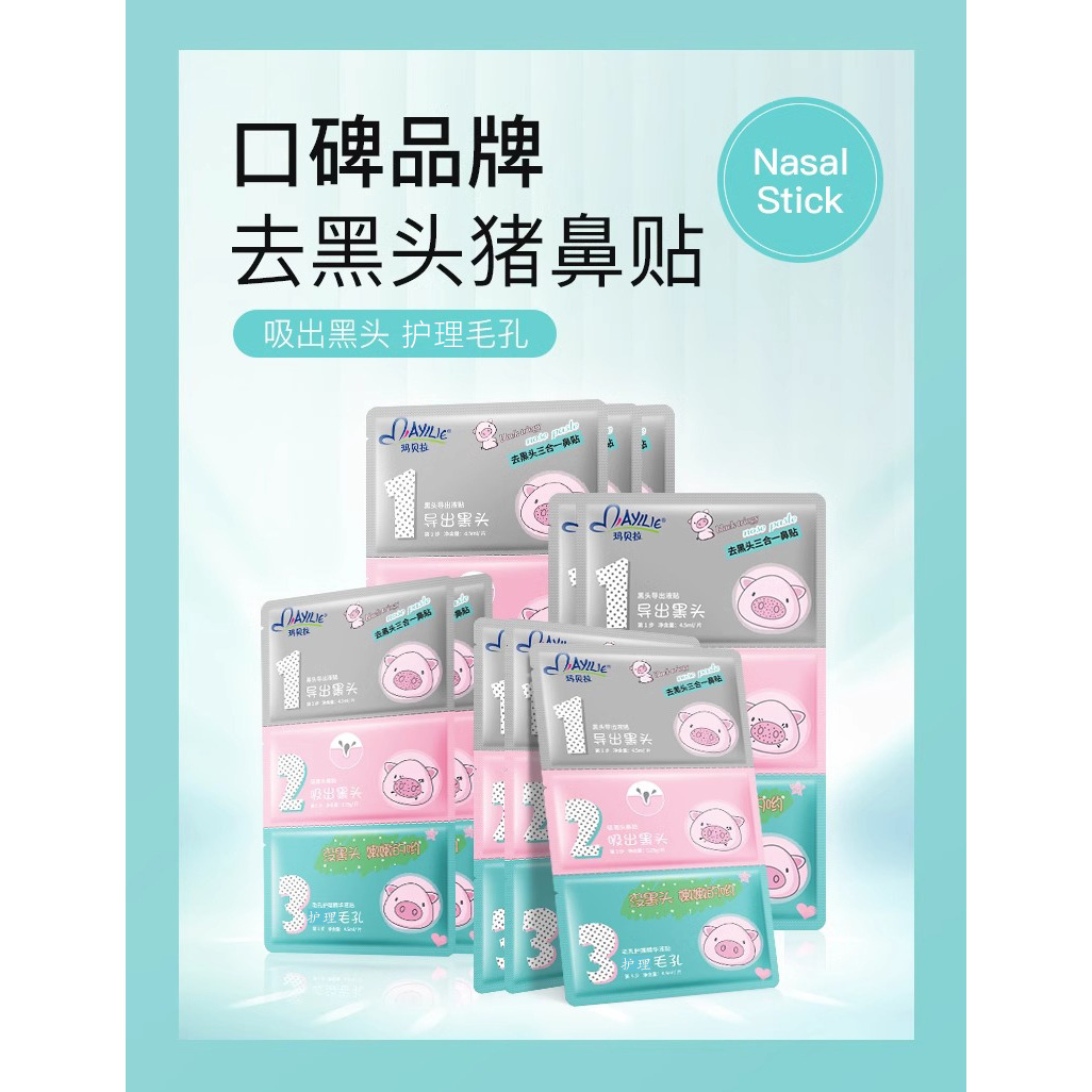 【支持试用】玛贝拉去黑头鼻贴收毛孔女男士专用清洁神器祛吸粉刺 - 图3