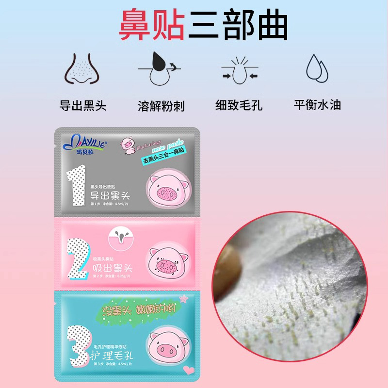 【支持试用】玛贝拉去黑头鼻贴收毛孔女男士专用清洁神器祛吸粉刺 - 图0