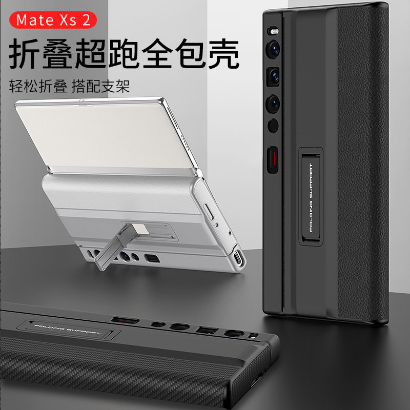乐比亿 适用于华为matexs2手机壳xs2折叠屏新款保护套mate支架mxs2真皮hh超薄全包防摔高档mete男女网红外壳 - 图2