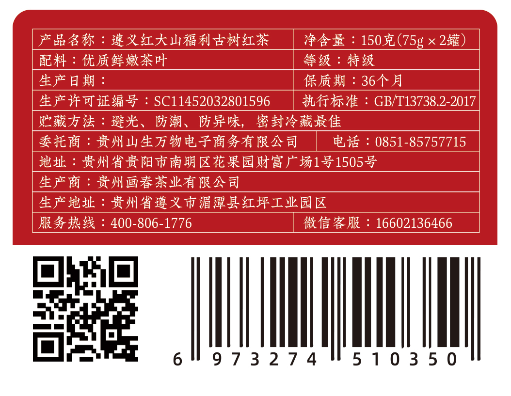 贵州特产遵义古树红茶礼盒装特级高山茶叶送礼送长辈见家长送领导-图3