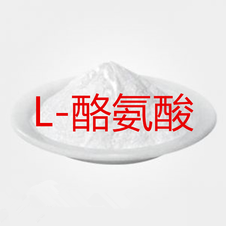 食用食品级L-酪氨酸粉 营养强化剂 天然抗抑郁 氨酸原料 调节焦虑 - 图1