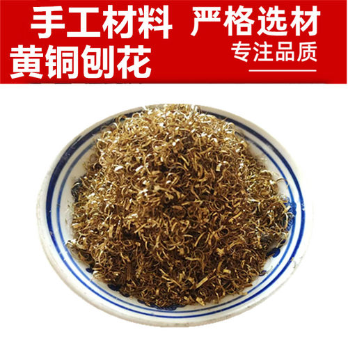 黄铜屑 紫铜碎屑 黄铜刨花 紫铜刨花 铝屑铝粒铜粉手工艺品材料 - 图1