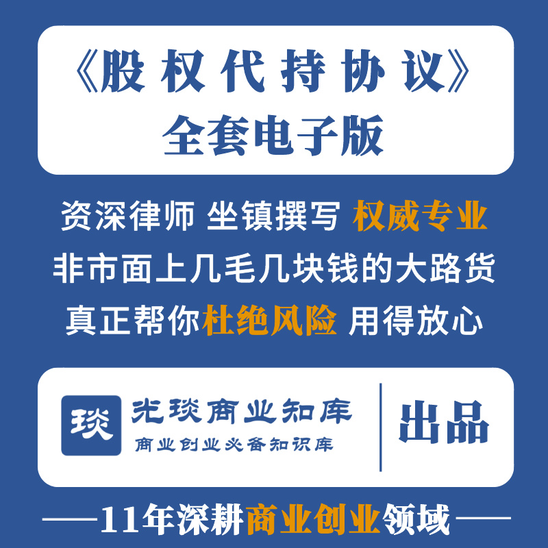 2024新版股权代持协议电子版合同公司隐名股东委托名义持股份模板-图1