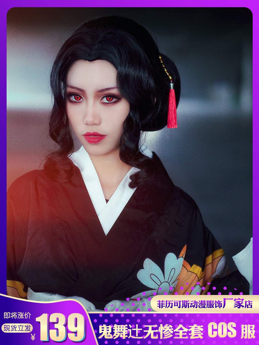 鬼舞辻无惨cos服鬼灭之刃假发套装鬼杀队和服cosplay女装大佬衣服 - 图1