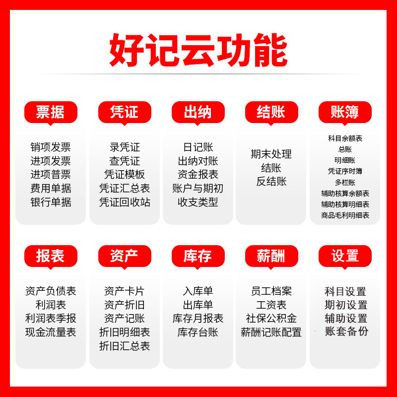 财务软件网页版中小企业出纳报税库存管理代理记账云会计做账系统 - 图0