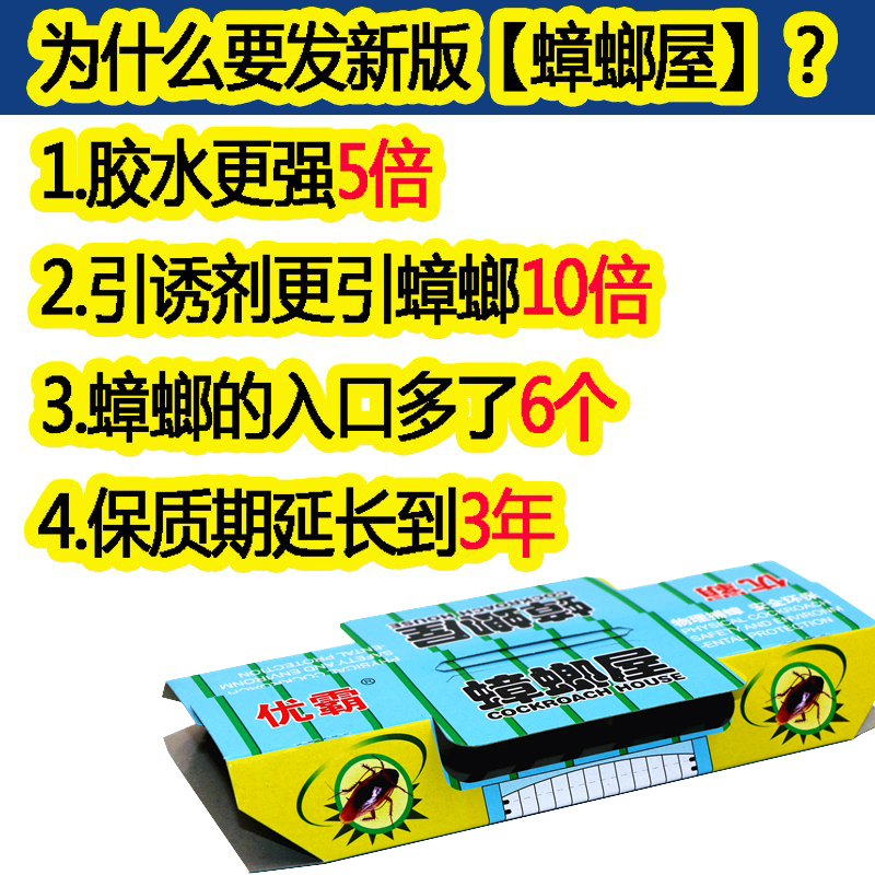 蟑螂屋捕捉神器孕婴家用非无毒全窝端德国小蠊专杀强力粘贴曱甴药-图0