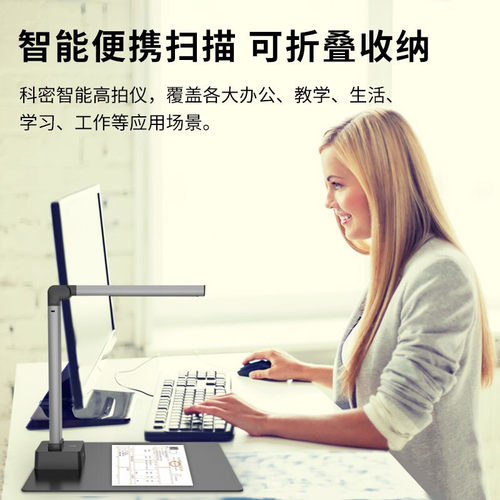 科密高拍仪1100AF 1600万像素高清A3文件文档A4证件发票拍照扫描机办公实物教学展台连续书籍扫描仪 - 图0