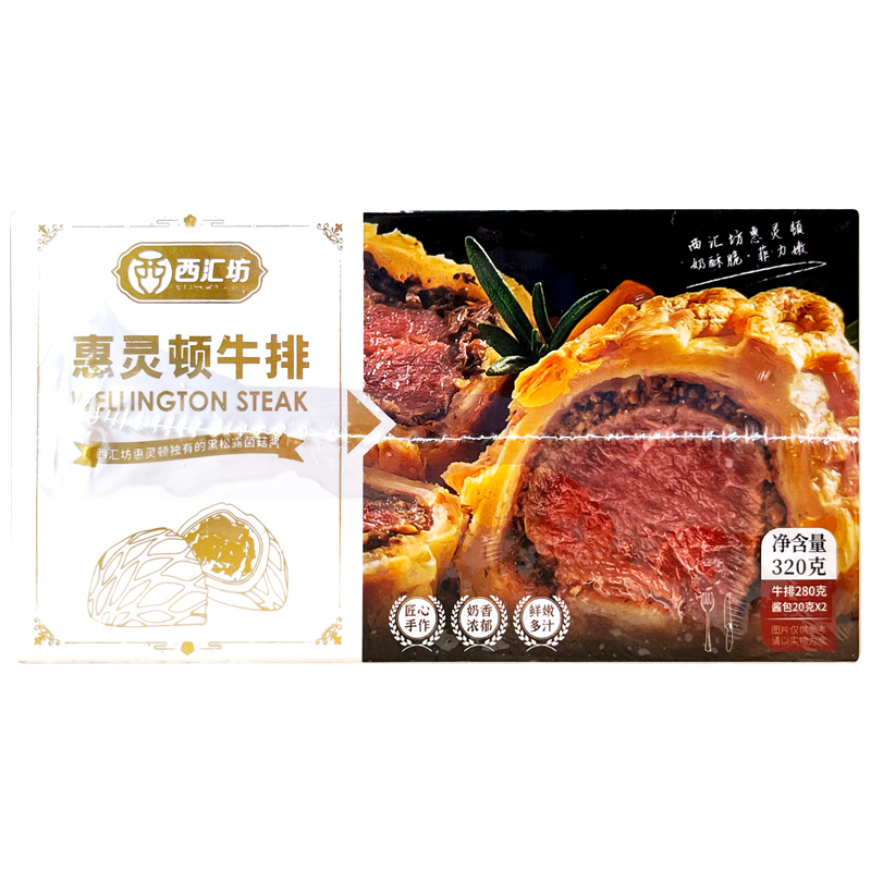 西汇坊惠灵顿牛排365g酥皮半成品面包牛扒家庭套餐黑胡椒烘焙商用-图2