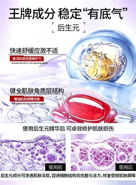 娇兰丝曼后生元微囊屏障修护高活精华液 滋润保湿修复肌肤