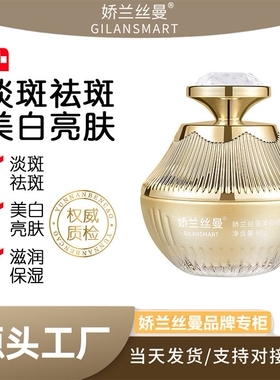 娇兰丝曼美白祛斑霜淡斑亮肤改善暗沉蝴蝶斑黄褐斑妊辰斑老年斑