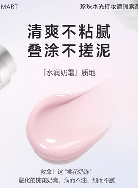 娇兰丝曼珍珠水光持妆遮瑕素颜桃花膏 提亮肤色自然服帖清透持妆