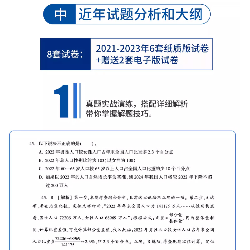 华图2024年天津市公安局招聘考试辅警一本通题库职业能力测试公安基础知识与法律知识辅警考通试行测法律素质测试南开静海河东辅警-图1