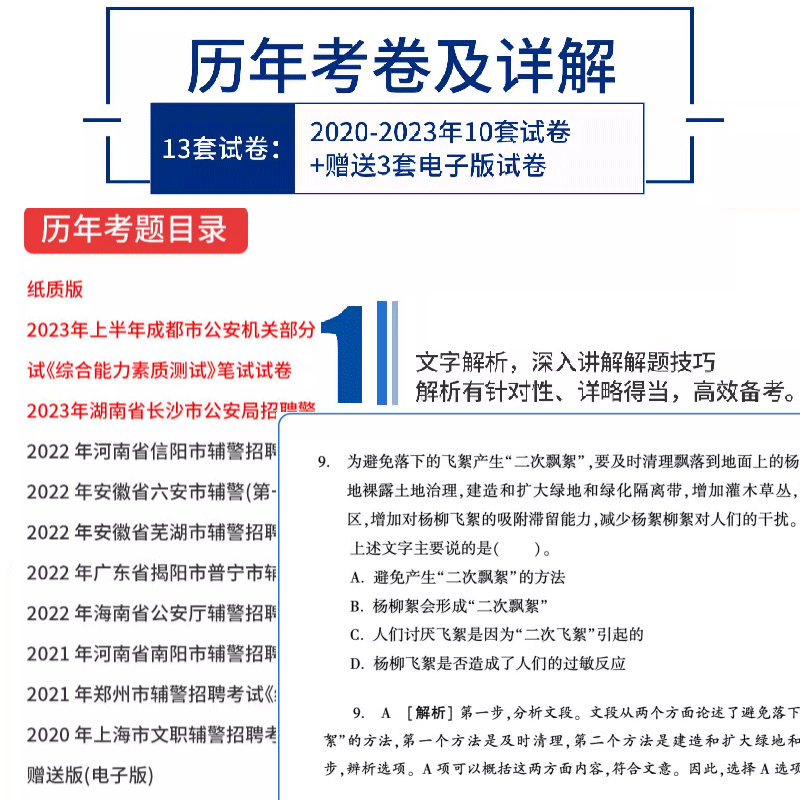 辅警资料华图2024年辅警招聘考试用书教材真题试卷公安基础专业知识职业能力倾向测验协辅警警务辅助人员陕西河南安徽合肥公安局-图2