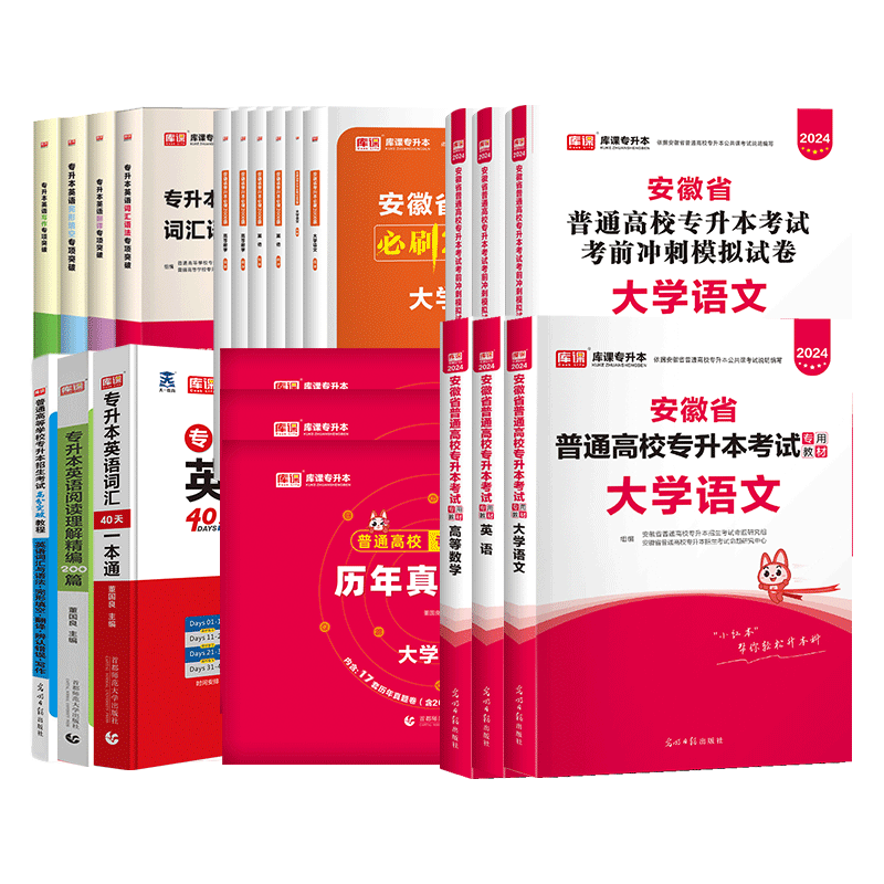 官方安徽专升本库课2024年英语语文高等数学教材历年真题模拟试卷必刷2000题库习题集安徽省专升本复习资料高数管理学英语词汇2023 - 图3