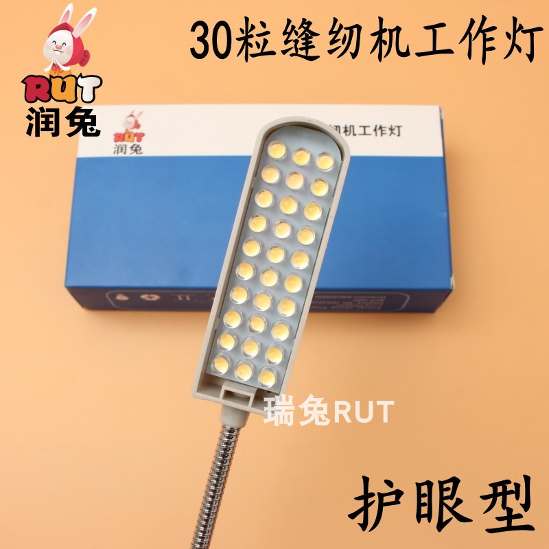 润兔RUT 30粒灯珠LED缝纫机衣车灯照明灯工作灯台灯平车灯-图3