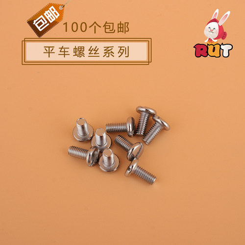 电脑车平车针板螺丝 牙齿螺丝 压脚螺丝上针螺丝螺钉同步车螺丝 - 图0
