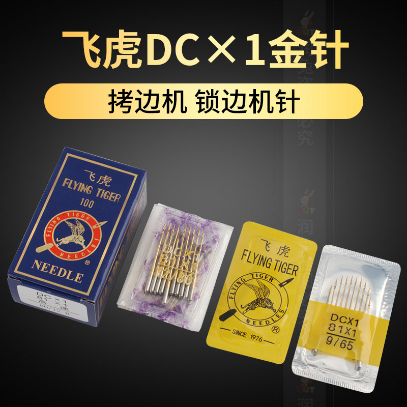 飞虎DC×1拷边机机针防热金针RUT兔包缝机针锁边机三线四线14号 - 图2