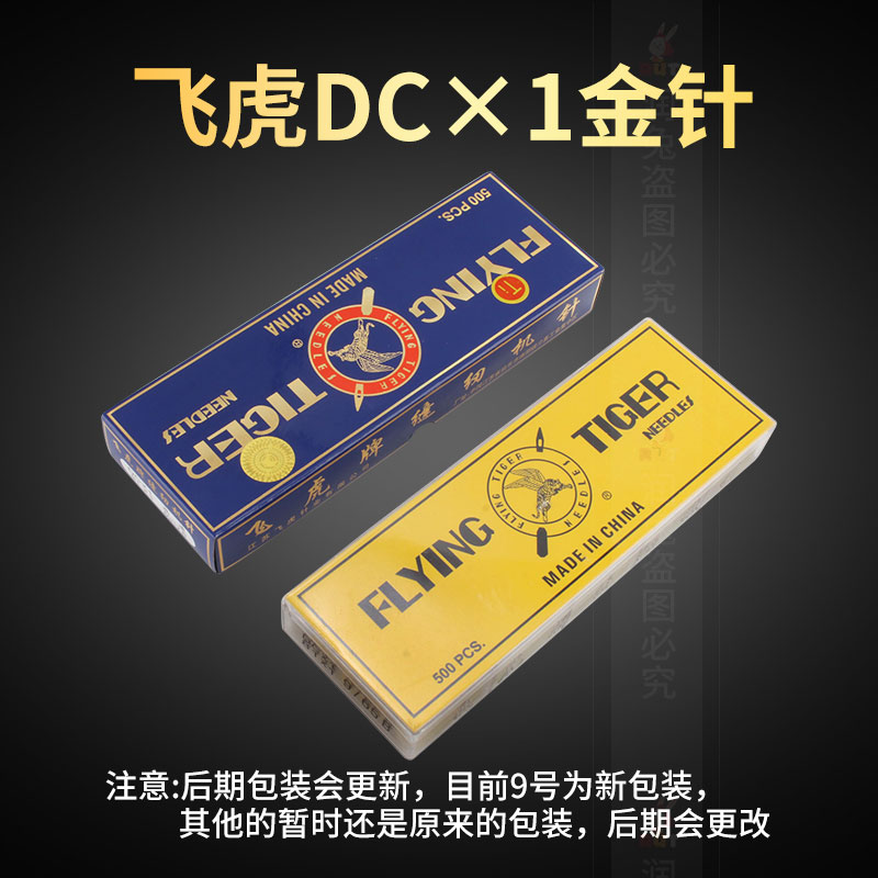 飞虎DCX1拷边机防热金针打拷边机防绒针锁边包缝机镀氮化钛针 - 图0