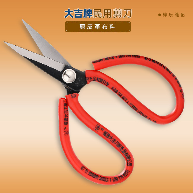 大吉民用剪刀家用剪刀 3号工厂用剪刀裁缝服装剪刀裁缝剪纸箱剪,淘宝优惠券,粉丝福利购,淘宝优惠卷