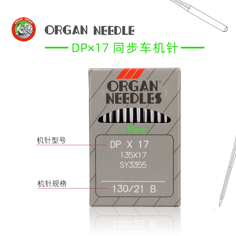 进口风琴针 机针DPX17RUT兔同步车针缝纫机电脑车花样机针21号 - 图0