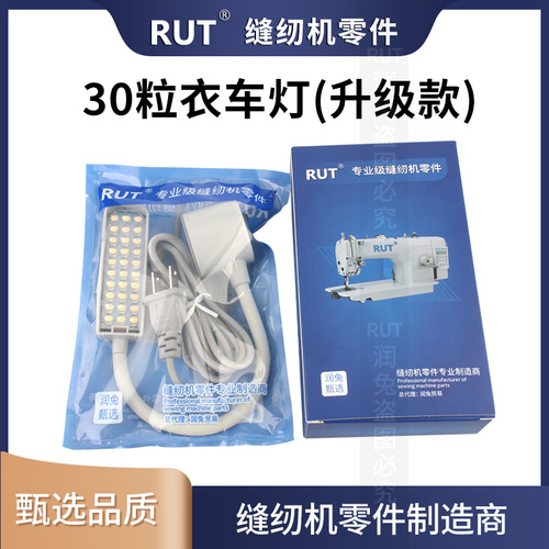 rut润兔缝纫机灯专用照明灯led工作灯护眼衣车灯电脑平车针车灯