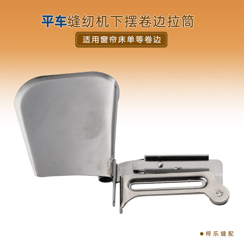 家纺拉筒床单窗帘拉筒枕头专用卷边器 下摆筒缝纫机平车包边器 - 图2