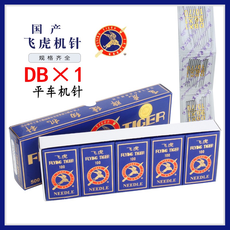 飞虎牌缝纫机机针缝纫机针工业平车12号机针电脑平车机针DB×1-图1