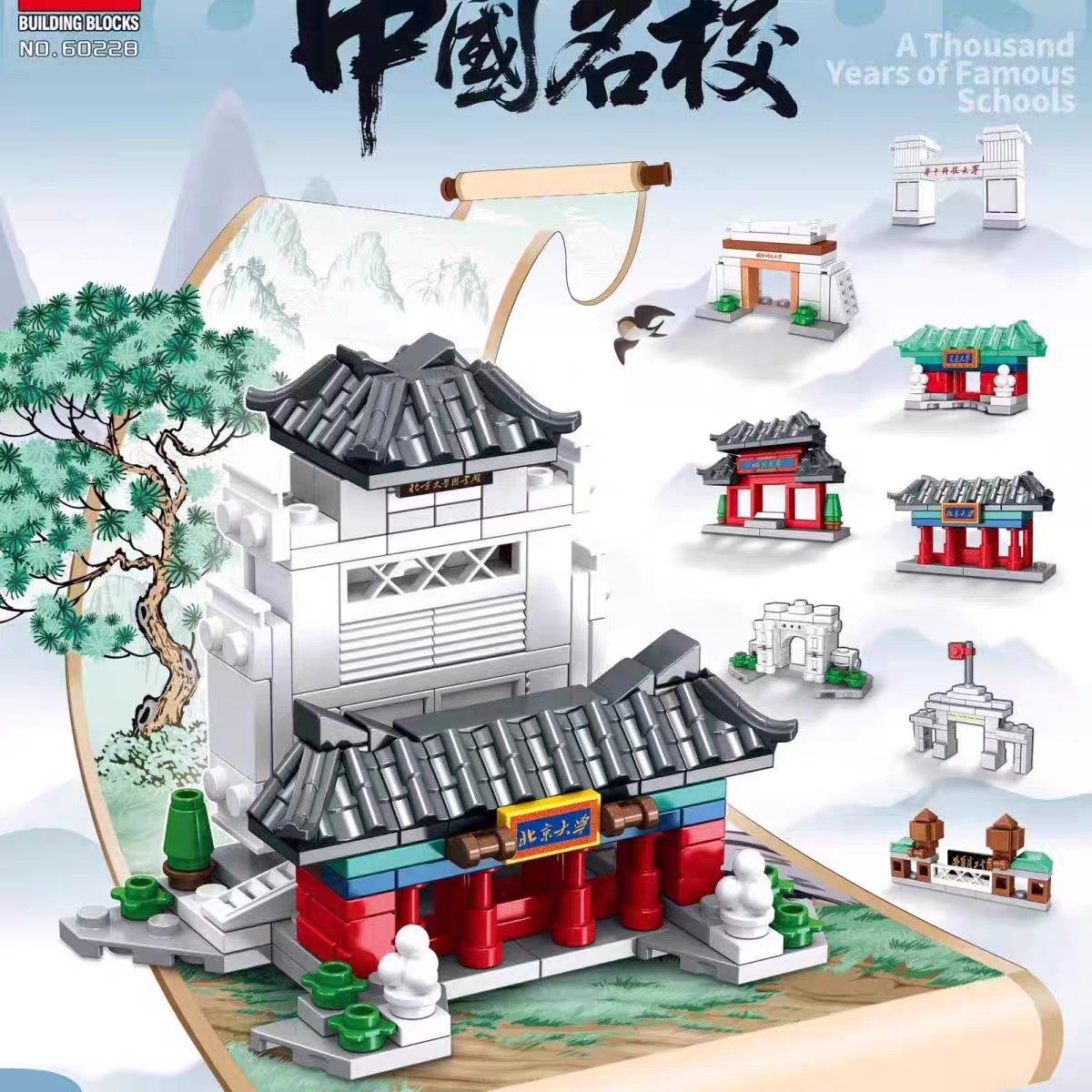 LWCK60228八大名校系列著名代表积木建筑DIY儿童男孩精美开学礼物 - 图0