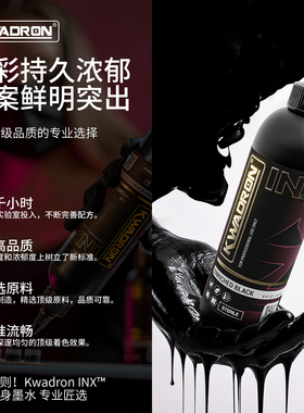 KWADRON波兰进口卡瓦隆纹身色料