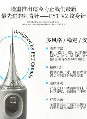 FYT纹身一体针割线圆针平弧排针