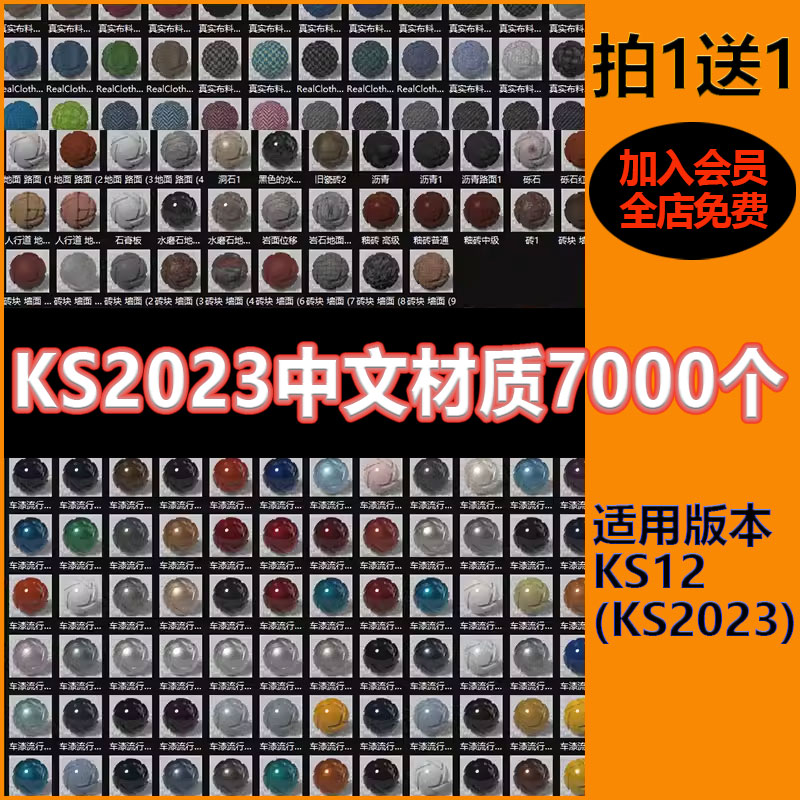 keyshot中文材质库keyshot2023/2024/KS12汉化材质7000个材质球-图0