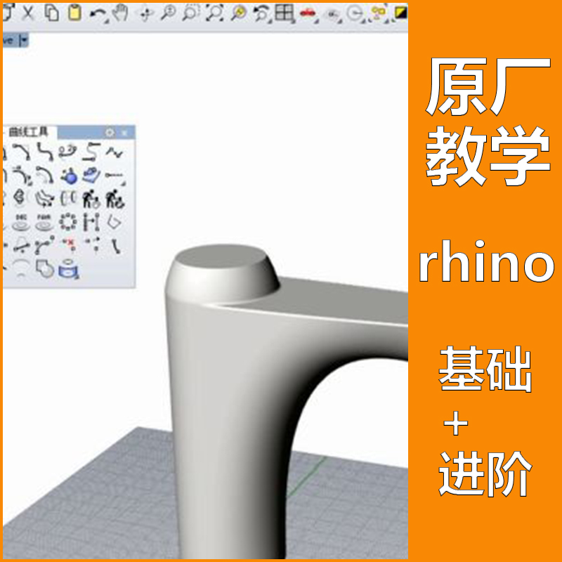 rhino学习资料GH犀牛原厂系列软件教程基础+进阶学习教程犀牛567-图0