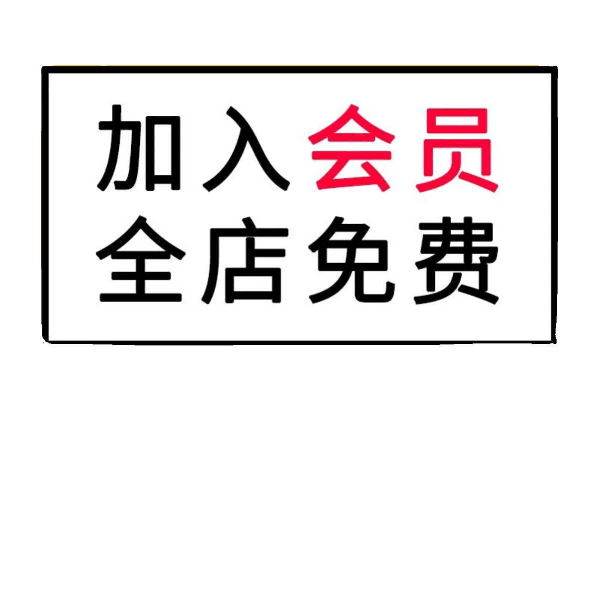 全店VIP会员终身免费下载长期更新素材软件学习资料永久会员 - 图2