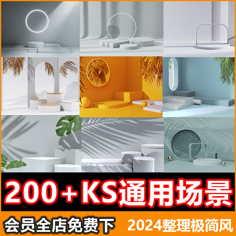 keyshot渲染场景素材源文件200+极简电商通用场景KS渲染文件展台-图0