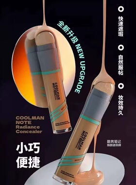 酷男笔记男士遮瑕棒素颜霜遮瑕膏