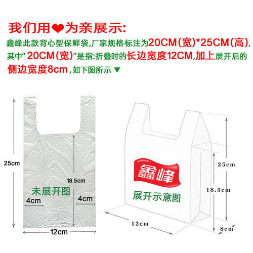 鑫峰食品PE保鲜袋加厚特小号20*25cm点断/背心式微波炉家用经济装 - 图0