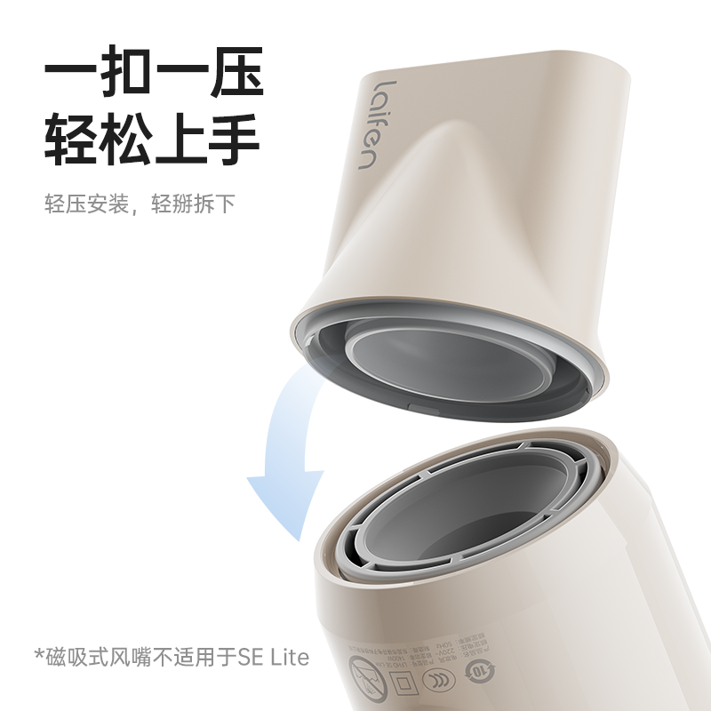 Laifen徕芬SE Lite吹风机专用同色系卡扣式顺滑风嘴【配件】,淘宝优惠券,粉丝福利购,淘宝优惠卷