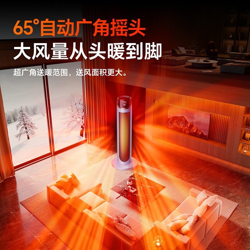 美的石墨烯速热暖风机立式家用广角取暖器12h定时自动断电,淘宝优惠券,粉丝福利购,淘宝优惠卷