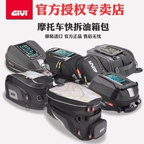 GIVI Motorcycle Retrofit Special Waterproof Quick Detached Tank bag with lock BMW YamaMahadukadi KTM original plant