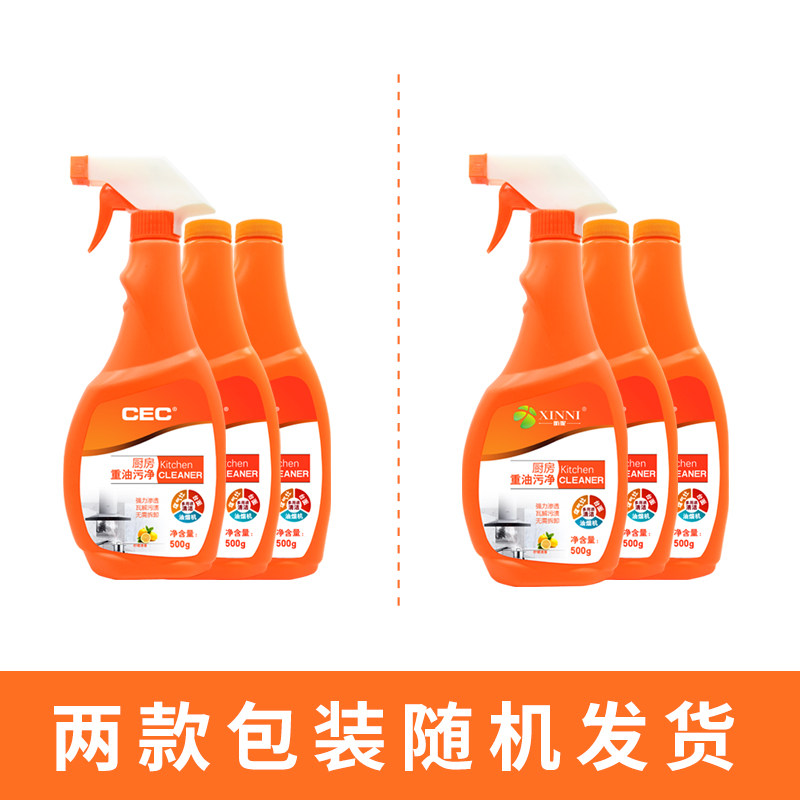 吸油烟机厨房抽去重油污渍油污净 cec居家日用油污清洁剂