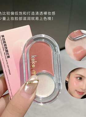 kekemood双色腮红膏细闪高光提亮
