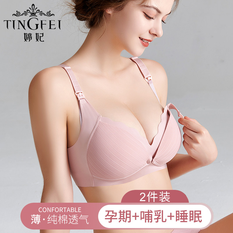 婷妃哺乳聚拢防下垂文胸喂奶薄款 婷妃内衣哺乳文胸