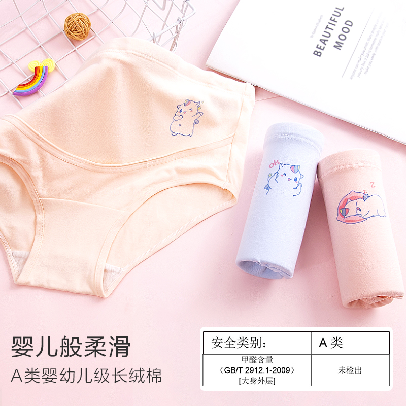 婷妃内衣旗舰店孕妇内裤怀孕期纯棉高腰托腹大码初期孕中期早期孕晚期抗菌女内衣1